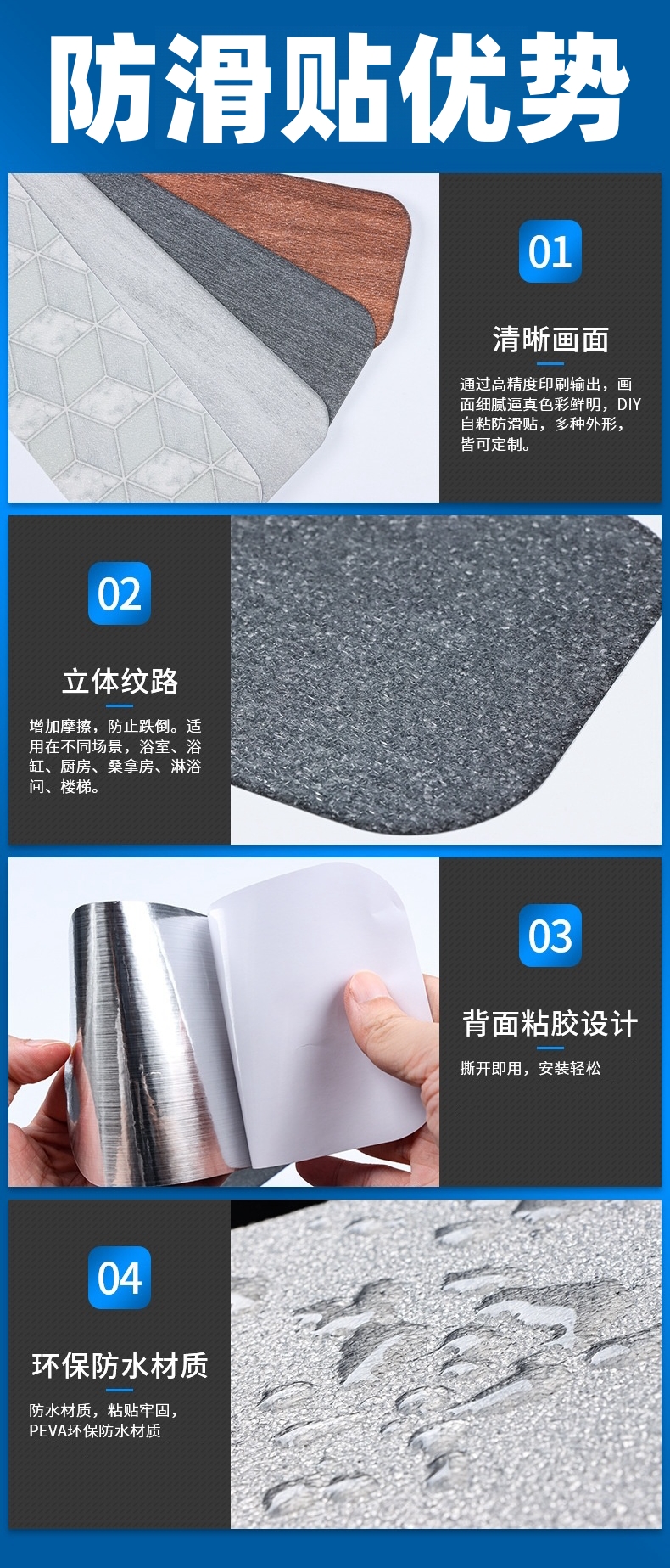 防滑貼的材質、使用方法和適用場景(圖3)